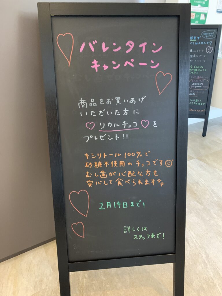 バレンタインキャンペーン 鹿谷デンタルクリニック 公式ホームページ 静岡県浜松市中区鹿谷町にある歯医者 歯科医院です